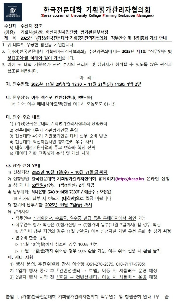 기평관리자 연수 안내.jpg